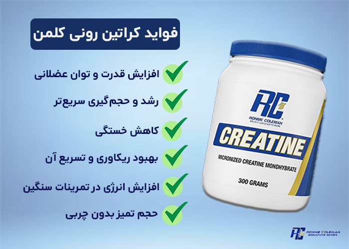 کراتین رونی کلمن