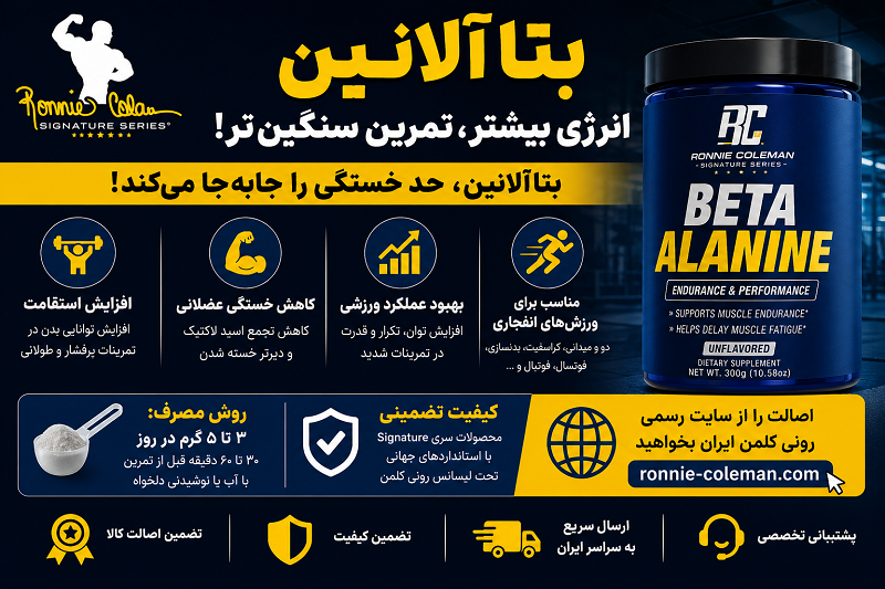 مکمل بتا آلانین
