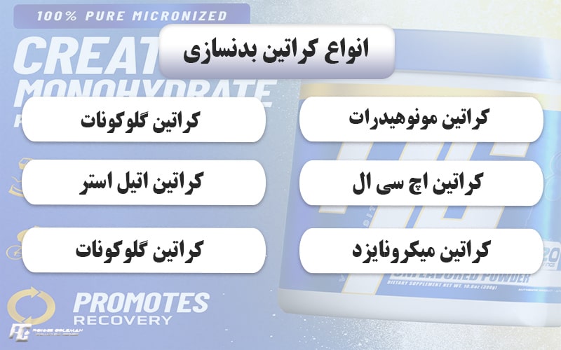 انواع کراتین بدنسازی