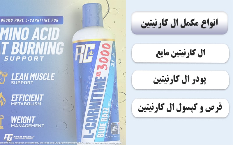 l carnitine wikipedia لیست بهترین ال کارنیتین برای کاهش وزن
