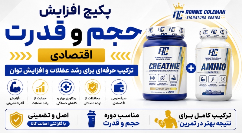 پکیج افزایش حجم و قدرت اقتصادی
