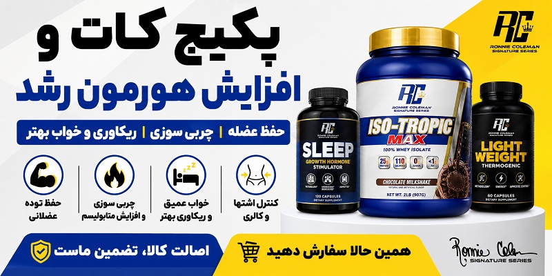 پکیج کات و افزایش هورمون رشد