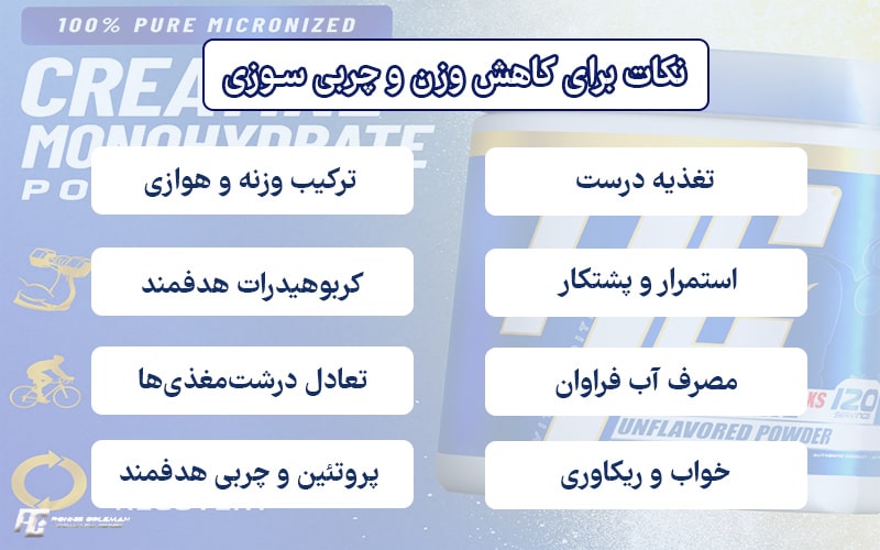 نکات کلیدی برای کاهش وزن و چربی سوزی با بدنسازی چیست؟