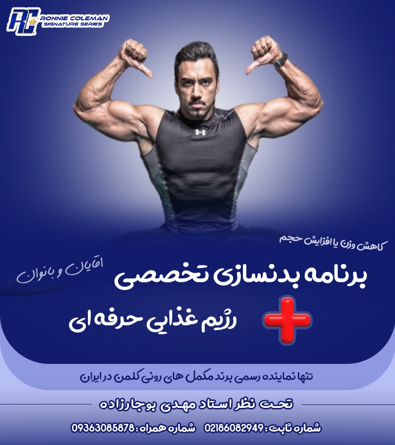 برنامه بدنسازی