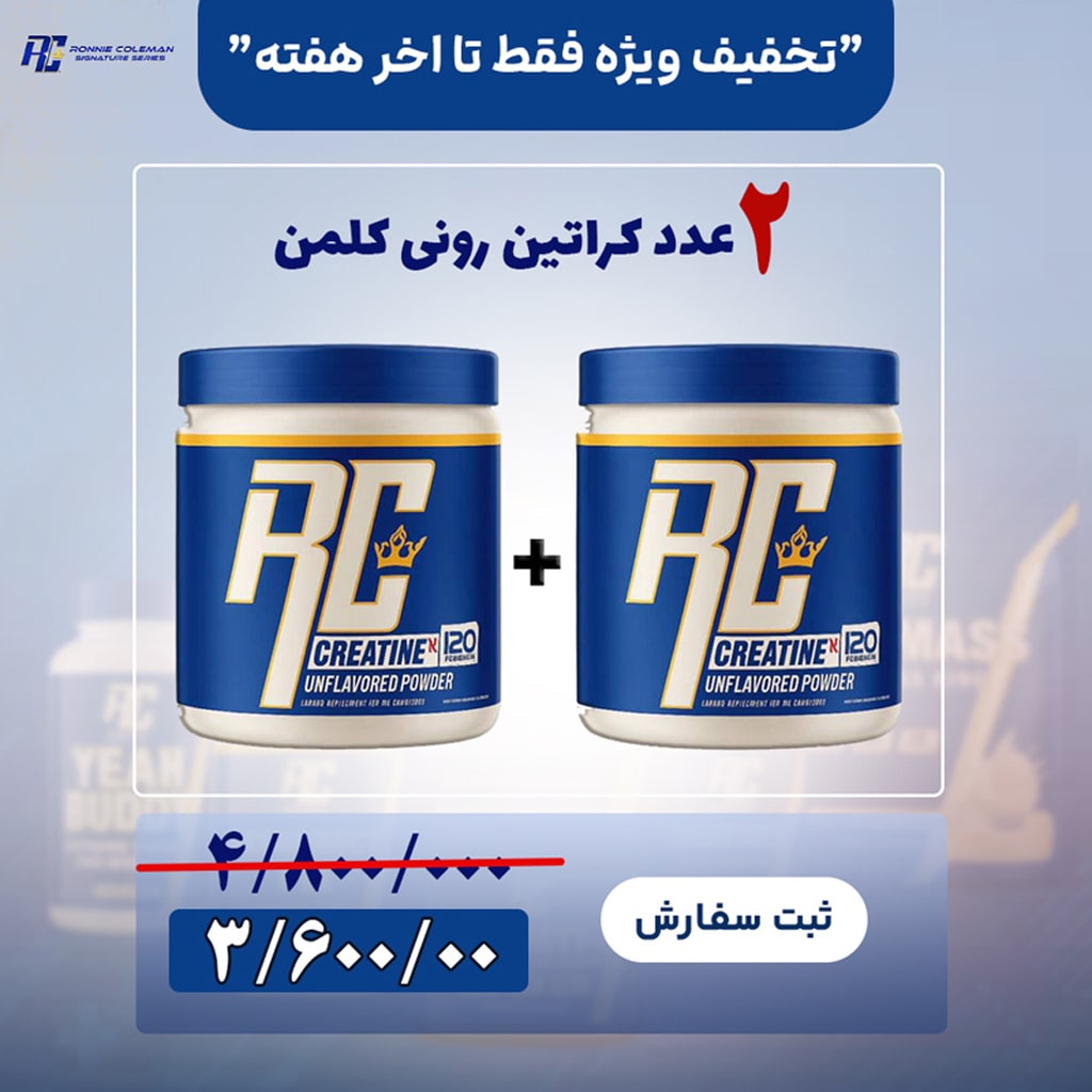 مکمل کراتین ارزان اصل