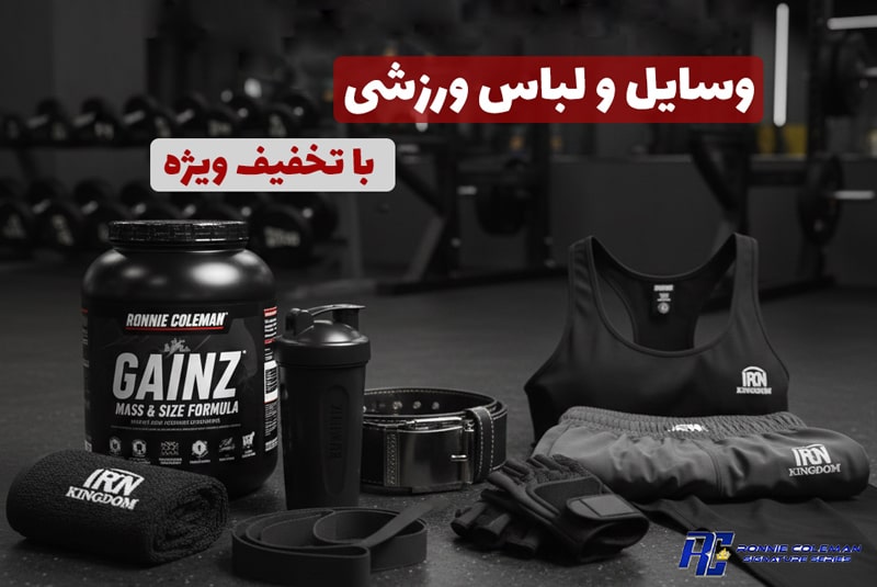 خرید لباس ورزشی