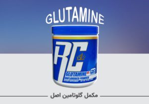 مکمل گلوتامین رونی کلمن