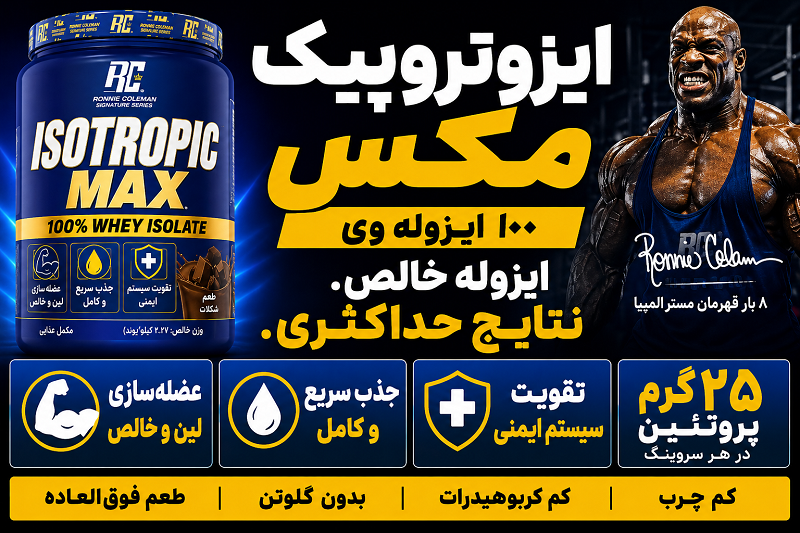 ایزوتروپیک رونی کلمن