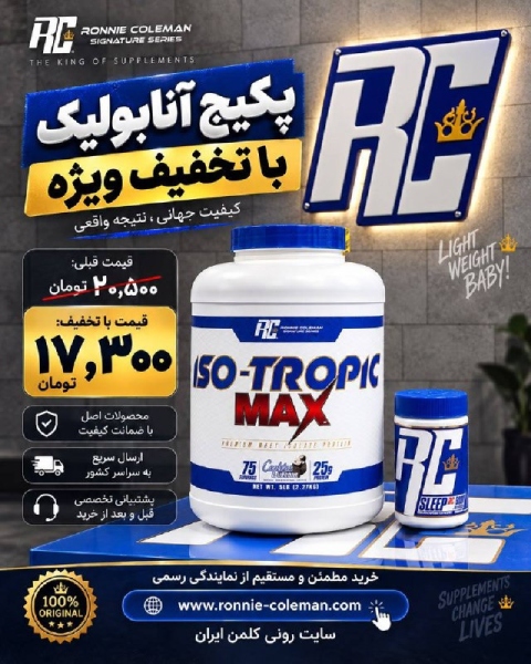تخفیف ویژه پکیج آنابولیک